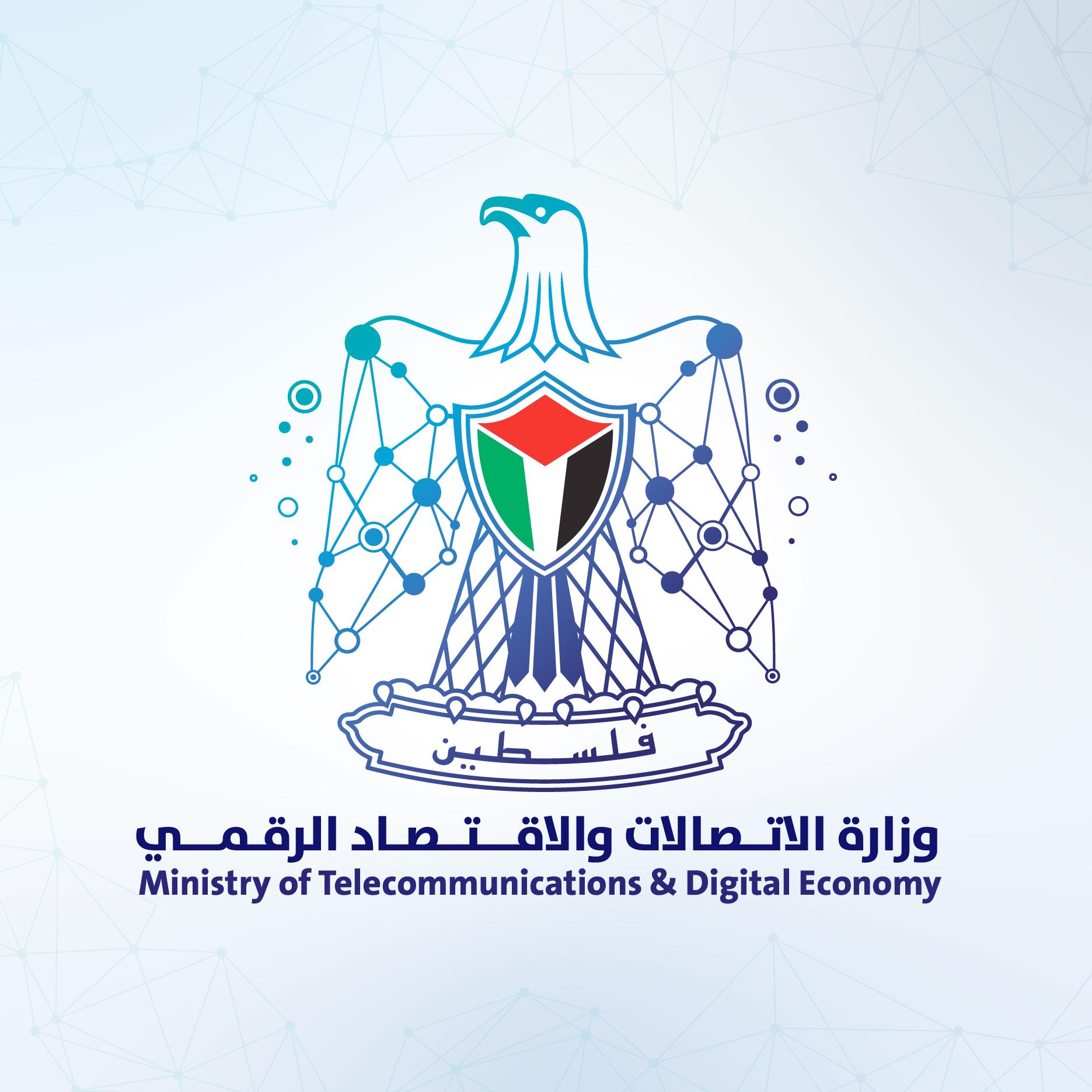 وزارة الاتصالات والاقتصاد